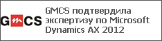 GMCS    Microsoft Dynamics AX 2012