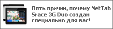  ,  NetTab Srace 3G Duo    !