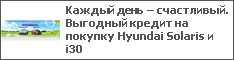    .     Hyundai Solaris  i30