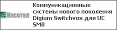     Digium Switchvox  UC SMB