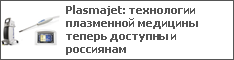 Plasmajet:       