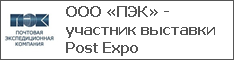  ʻ -   Post Expo