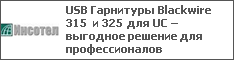 USB  Blackwire 315   325  UC     