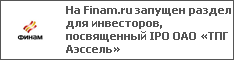  Finam.ru    ,  IPO   