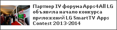  IV  Apps4All LG     LG SmartTV Apps Contest 2013-2014
