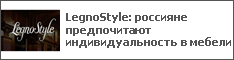 LegnoStyle:     