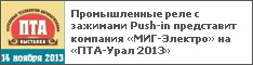     Push-in   -  - 2013