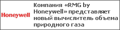  RMG by Honeywell      