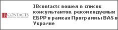 IBcontacts    ,      BAS  
