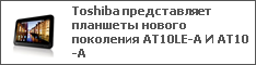 Toshiba     AT10LE-A  AT10-A