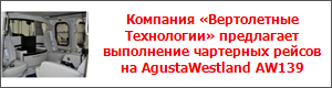         AgustaWestland AW139